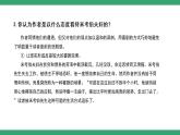 部编版语文选择性必修上册课件02 教学课件_大卫.科波菲尔（第2课时）