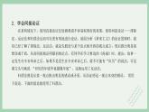 部编版语文选择性必修上册课件02 教学课件_逻辑的力量（第3课时）