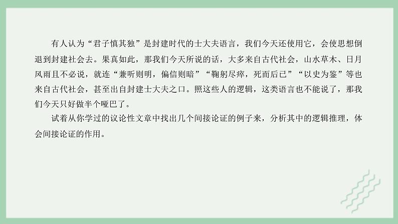 部编版语文选择性必修上册课件02 教学课件_逻辑的力量（第3课时）第5页