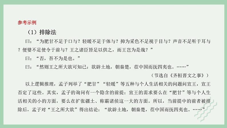 部编版语文选择性必修上册课件02 教学课件_逻辑的力量（第3课时）第6页