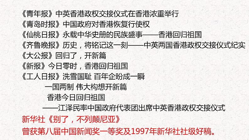 部编版语文选择性必修上册课件03 教学课件_别了，“不列颠尼亚”3第6页