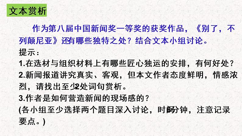 部编版语文选择性必修上册课件03 教学课件_别了，“不列颠尼亚”3第8页