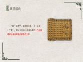 部编版语文选择性必修上册课件02 教学课件_《论语》十二章（第1课时）
