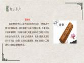 部编版语文选择性必修上册课件02 教学课件_《论语》十二章（第1课时）