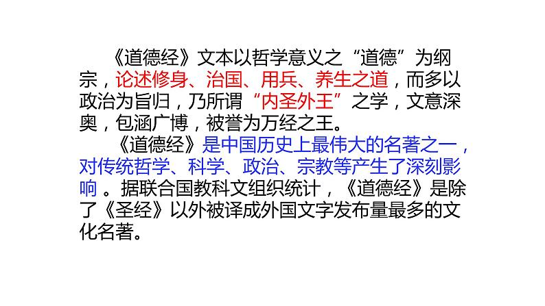 部编版语文选择性必修上册课件03 教学课件_《 老子》四章1第3页