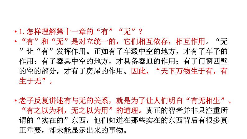 部编版语文选择性必修上册课件03 教学课件_《 老子》四章1第6页