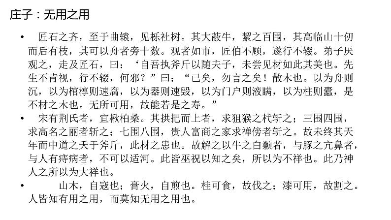 部编版语文选择性必修上册课件03 教学课件_《 老子》四章1第7页