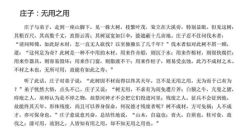 部编版语文选择性必修上册课件03 教学课件_《 老子》四章1第8页