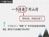 2021—2022学年统编版高中语文选择性必修下册7.1《一个消逝了的山村》课件20张