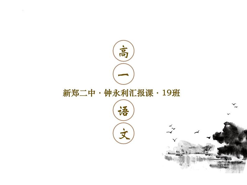 2022-2023学年统编版高中语文必修上册14.2《荷塘月色》课件14张第1页