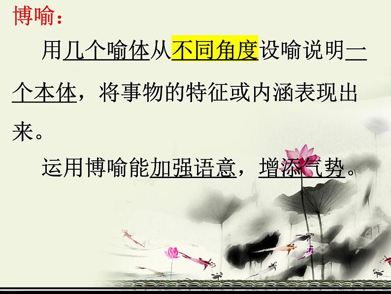 2022-2023学年统编版高中语文必修上册14.2《荷塘月色》课件14张第7页