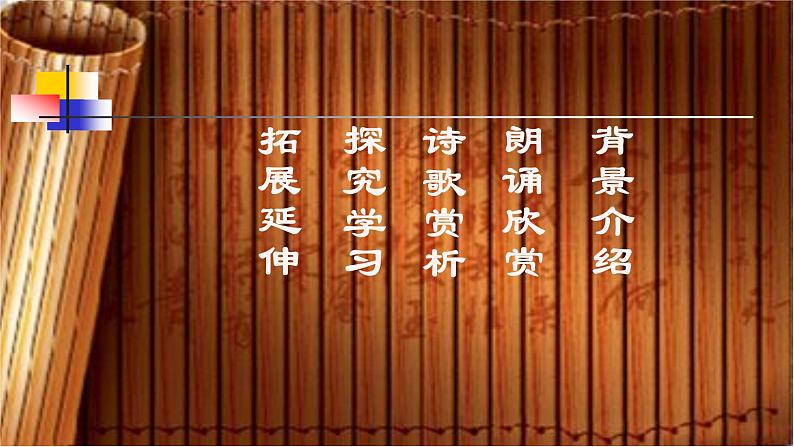 2022-2023学年统编版高中语文必修上册7.1《短歌行》课件22张第6页