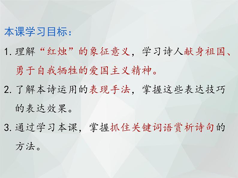 2022-2023学年统编版高中语文必修上册2.2《红烛》课件26张第2页