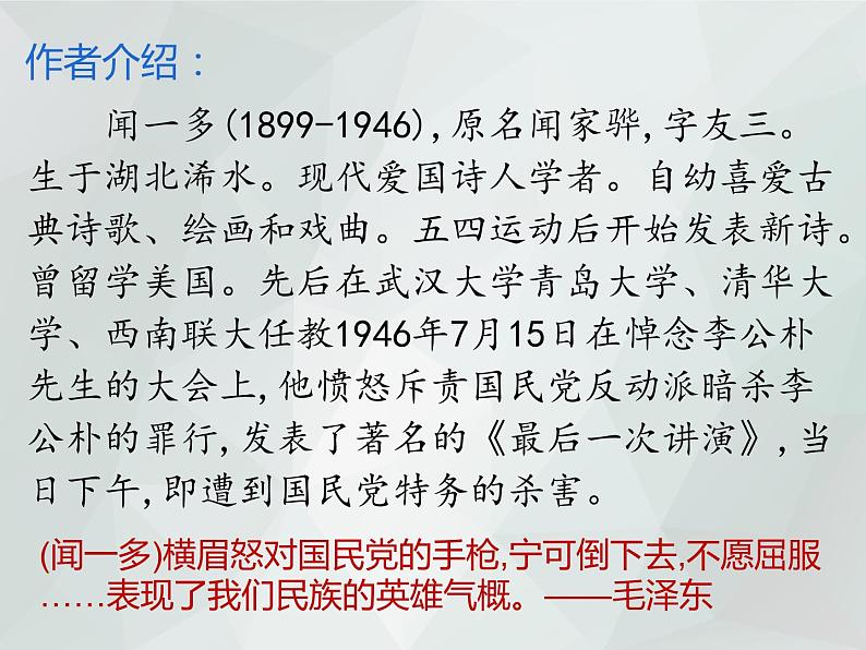 2022-2023学年统编版高中语文必修上册2.2《红烛》课件26张第3页