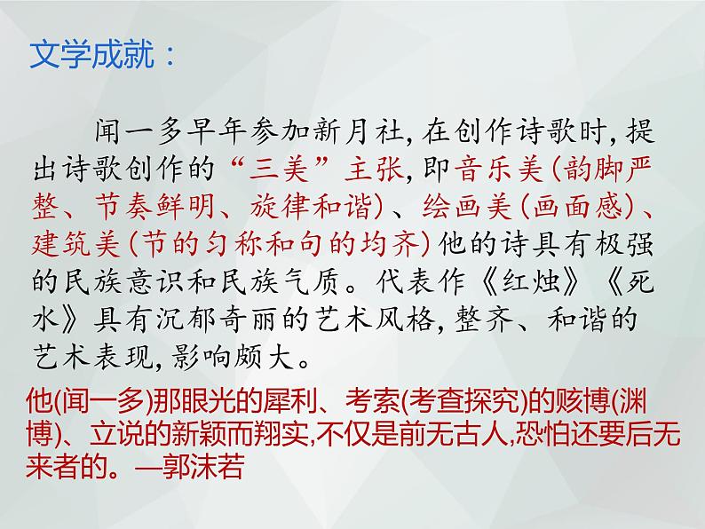 2022-2023学年统编版高中语文必修上册2.2《红烛》课件26张第4页