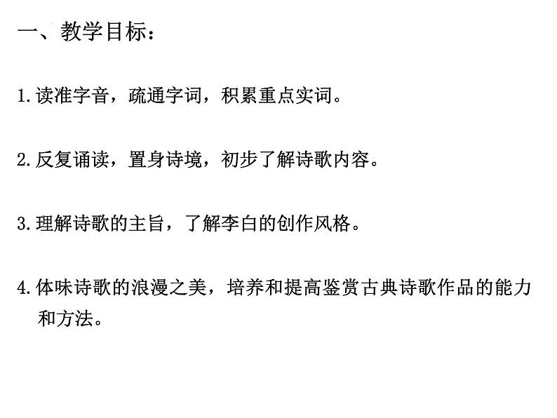 2022-2023学年统编版高中语文必修上册8.1 《梦游天姥吟留别》课件38张第2页