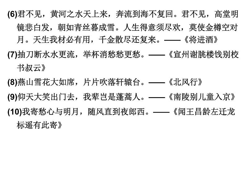 2022-2023学年统编版高中语文必修上册8.1 《梦游天姥吟留别》课件38张第4页