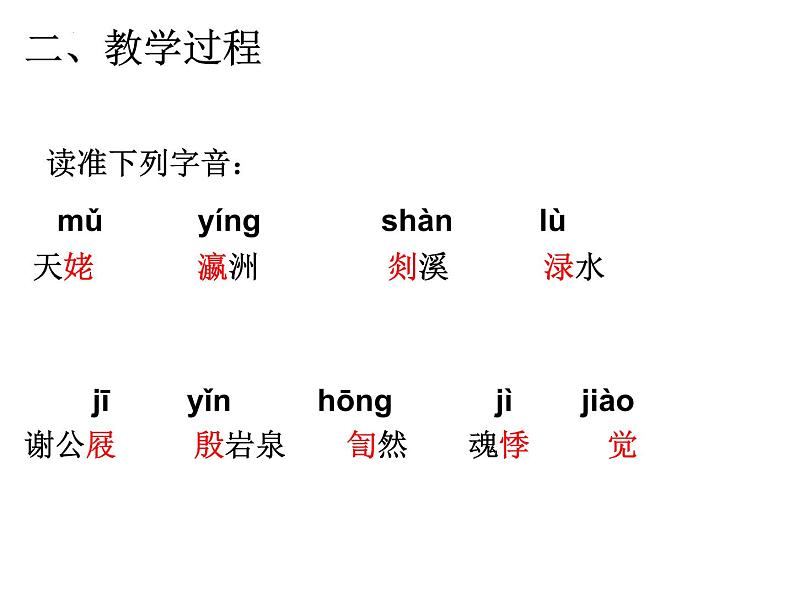 2022-2023学年统编版高中语文必修上册8.1 《梦游天姥吟留别》课件38张第5页