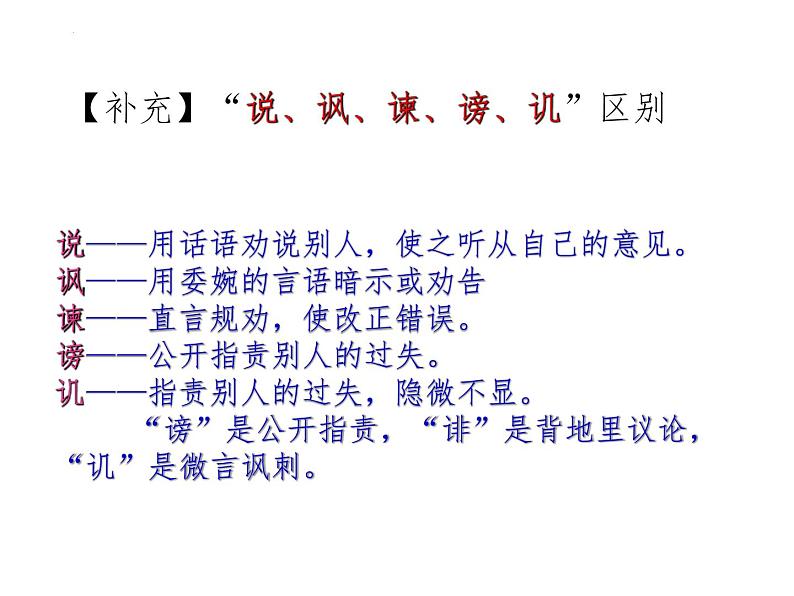 2021-2022学年统编版高中语文必修下册15.1 《谏太宗十思疏》课件24张02