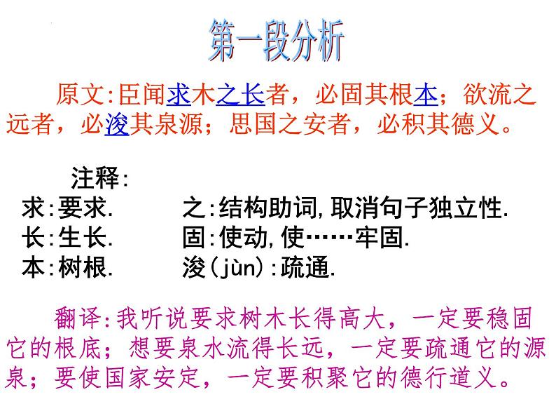 2021-2022学年统编版高中语文必修下册15.1 《谏太宗十思疏》课件24张07