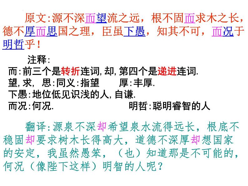 2021-2022学年统编版高中语文必修下册15.1 《谏太宗十思疏》课件24张08