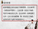 2022-2023学年统编版高中语文必修下册《桂枝香·金陵怀古》课件25张
