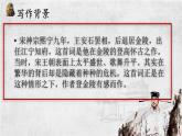 2022-2023学年统编版高中语文必修下册《桂枝香·金陵怀古》课件25张