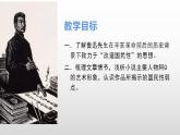 2021-2022学年统编版高中语文选择性必修下册5.1《阿Q正传》课件35张