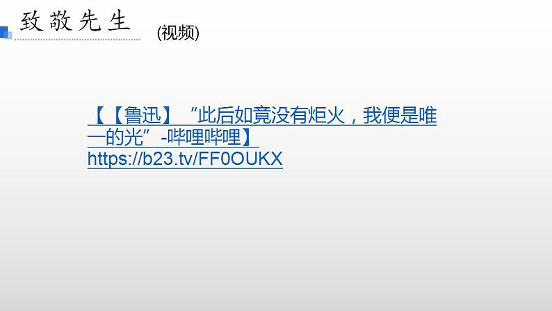 2021-2022学年统编版高中语文选择性必修下册5.1《阿Q正传》课件35张第4页