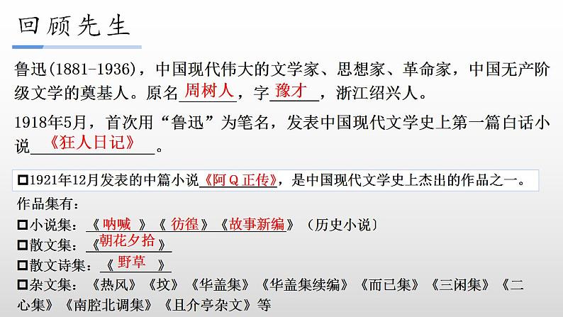 2021-2022学年统编版高中语文选择性必修下册5.1《阿Q正传》课件35张第5页