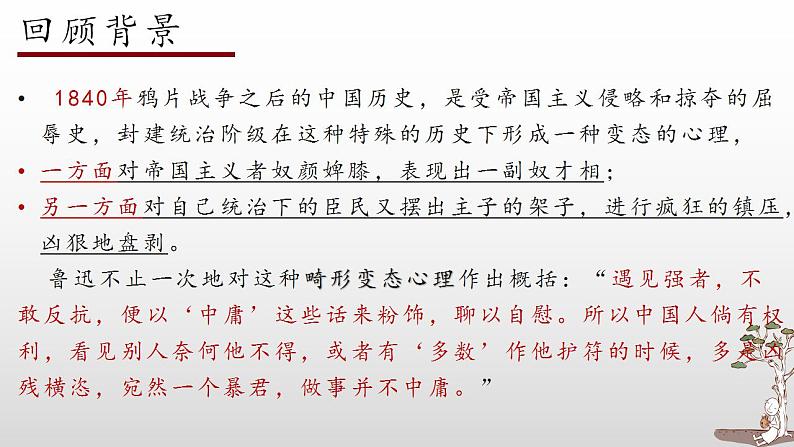 2021-2022学年统编版高中语文选择性必修下册5.1《阿Q正传》课件35张第6页