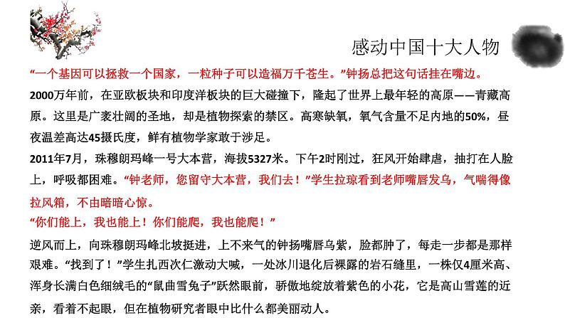 高中语文部编版必修上册课件08 教学课件_探界者钟扬第7页