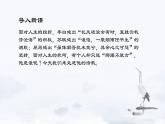 2021-2022学年统编版高中语文选择性必修下册古诗词诵读《拟行路难·其四》课件17张