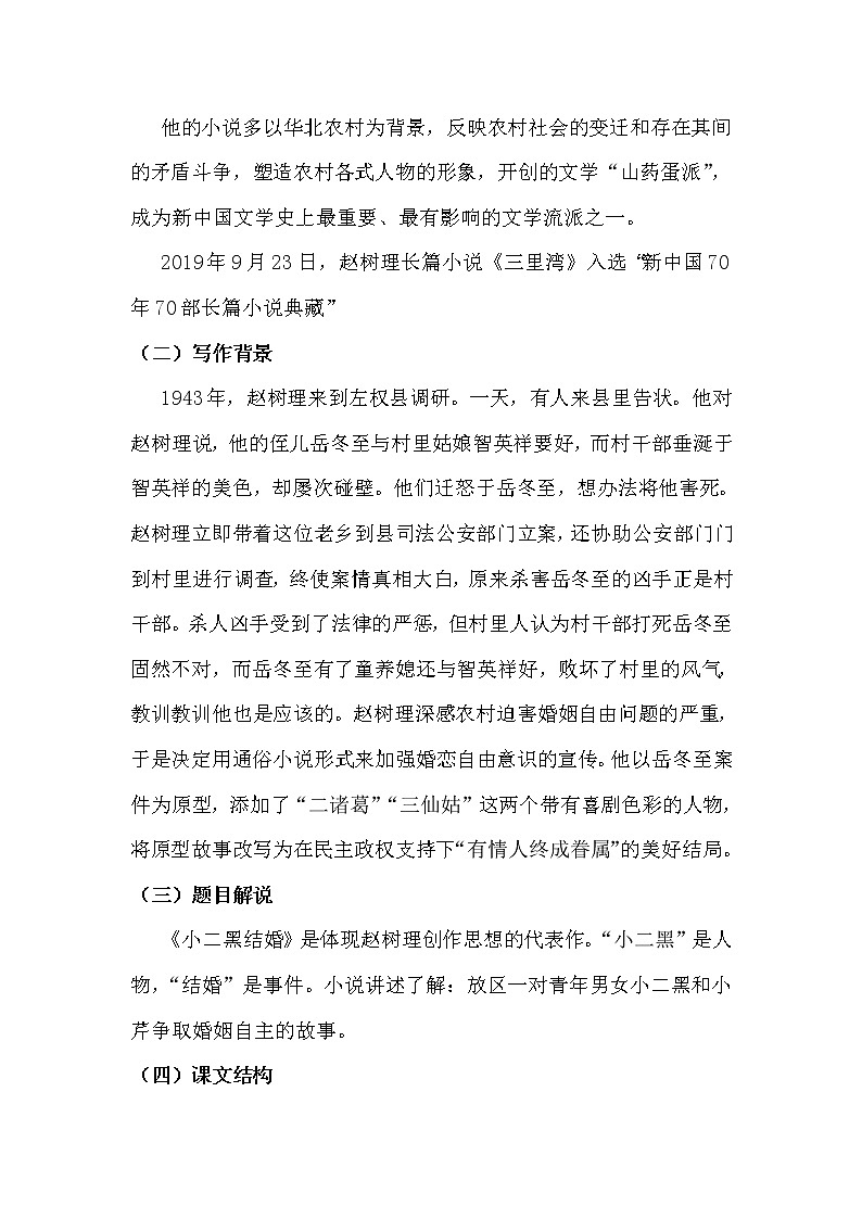 第2单元第8课第2篇小二黑结婚【教案】第3页