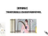 人教部编版高中语文选择性必修中册古诗词诵读 李凭弹箜篌引 课件（共28张PPT）+教案
