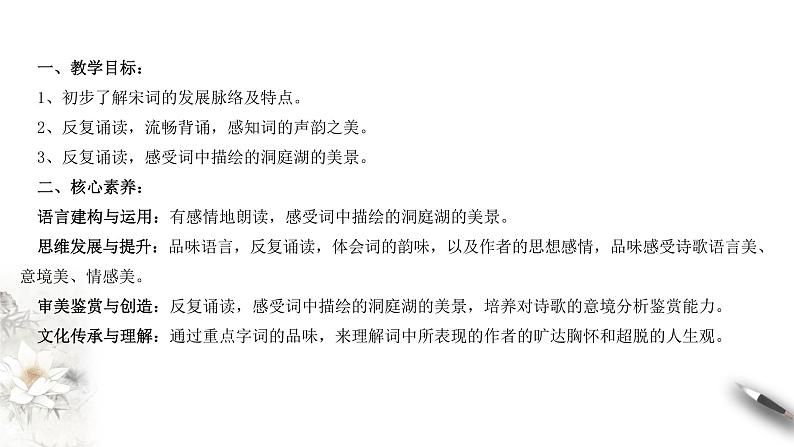 人教统编版高中语文必修下册古诗词诵读《念奴娇 过洞庭》课件(共25张PPT)02