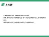 部编版语文选择性必修上册课件02 教学课件_别了，“不列颠尼亚”（第1课时）
