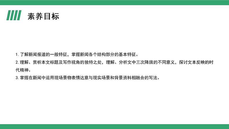 部编版语文选择性必修上册课件02 教学课件_别了，“不列颠尼亚”（第1课时）第2页