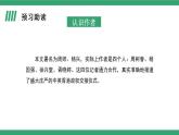 部编版语文选择性必修上册课件02 教学课件_别了，“不列颠尼亚”（第1课时）