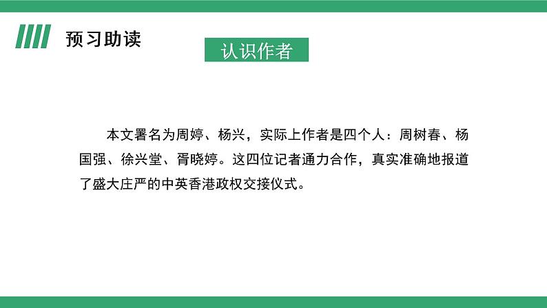 部编版语文选择性必修上册课件02 教学课件_别了，“不列颠尼亚”（第1课时）第3页