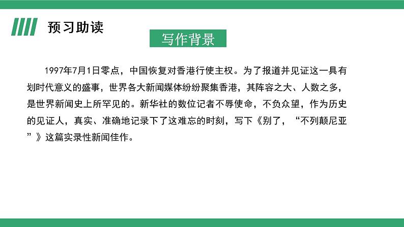 部编版语文选择性必修上册课件02 教学课件_别了，“不列颠尼亚”（第1课时）第5页