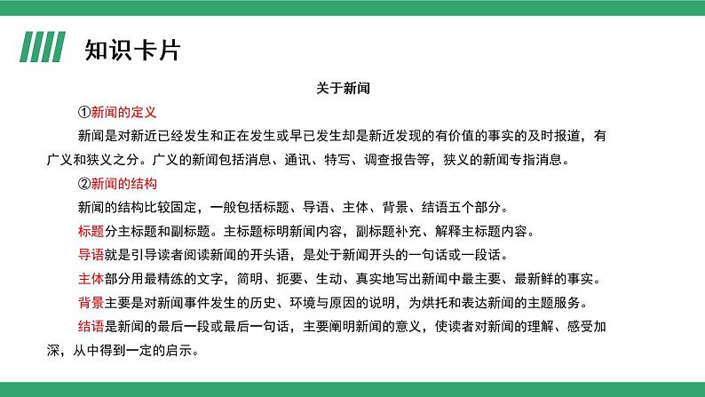 部编版语文选择性必修上册课件02 教学课件_别了，“不列颠尼亚”（第1课时）第6页