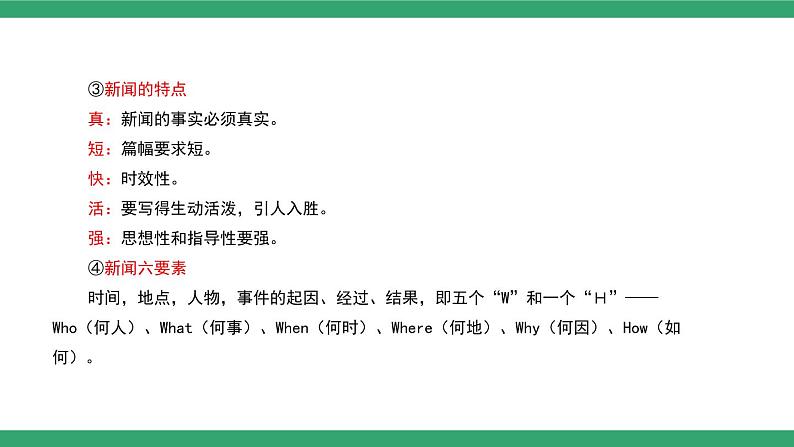 部编版语文选择性必修上册课件02 教学课件_别了，“不列颠尼亚”（第1课时）第7页