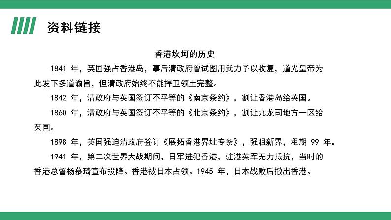 部编版语文选择性必修上册课件02 教学课件_别了，“不列颠尼亚”（第1课时）第8页