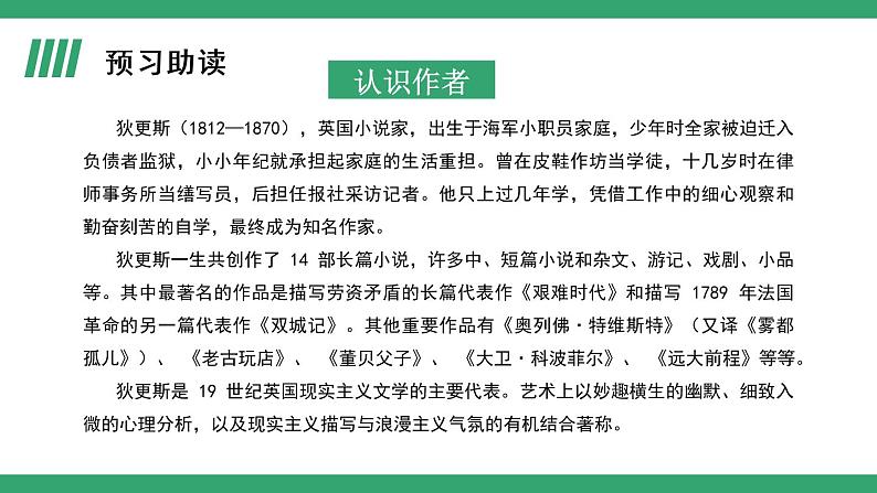 部编版语文选择性必修上册课件02 教学课件_大卫.科波菲尔（第1课时）第3页