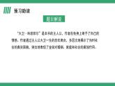 部编版语文选择性必修上册课件02 教学课件_大卫.科波菲尔（第1课时）
