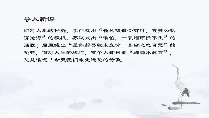 古诗词诵读《拟行路难·其四》课件17张+2021-2022学年统编版高中语文选择性必修下册第2页