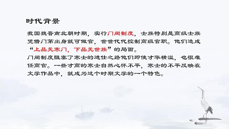 古诗词诵读《拟行路难·其四》课件17张+2021-2022学年统编版高中语文选择性必修下册第5页