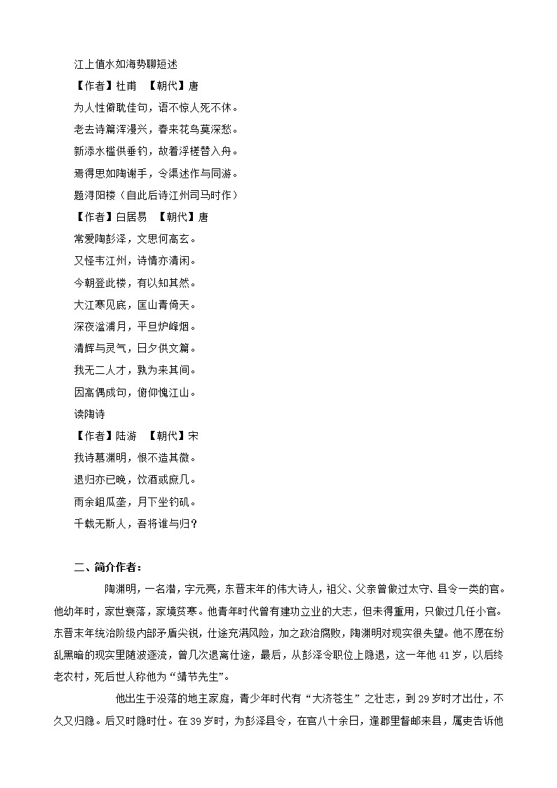 高中语文部编版必修上册教学设计02 教学设计_ 归园田居202