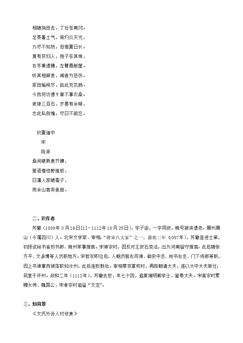 高中语文部编版必修上册教学设计02 教学设计_ 文氏外孙入村收麦202
